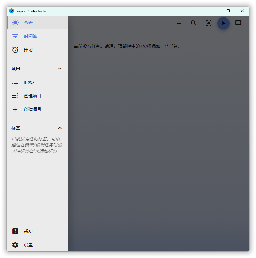 任务管理Super Productivity v11.0.3-靠创业轻松赚钱？[小白网创驿站] 整合稀缺资源，带你实现财富梦小白网创驿站