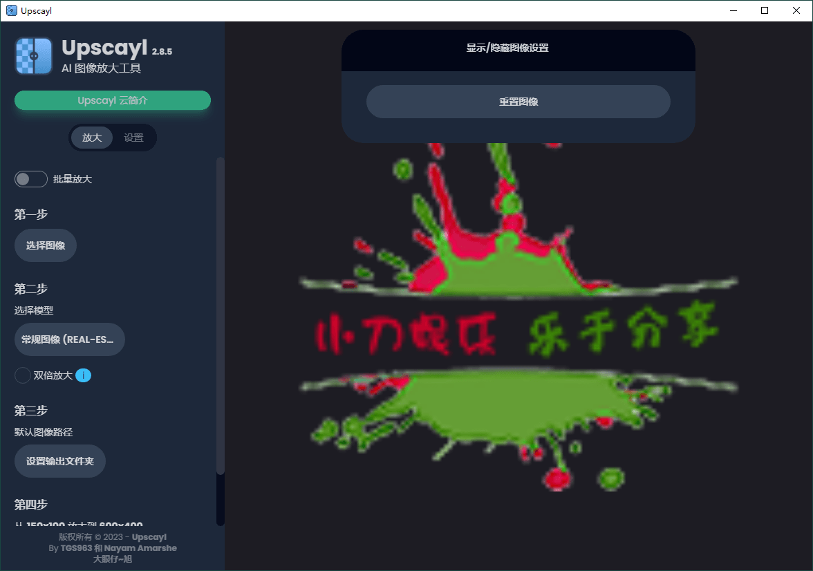 Upscayl图像放大增强工具v2.15汉化版-靠创业轻松赚钱？[小白网创驿站] 整合稀缺资源，带你实现财富梦小白网创驿站