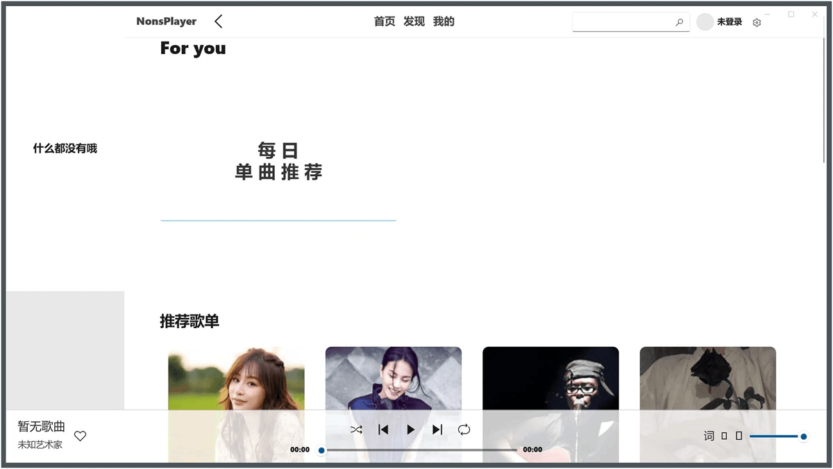 NonsPlayer v0.5.8 便携版-靠创业轻松赚钱？[小白网创驿站] 整合稀缺资源，带你实现财富梦小白网创驿站