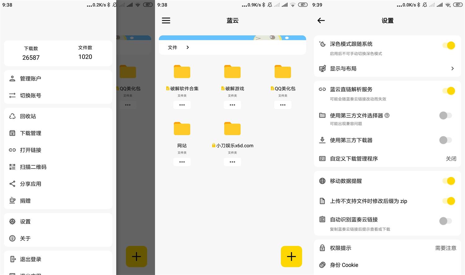 蓝奏第三方客户端 蓝云v1.3.3.5-靠创业轻松赚钱？[小白网创驿站] 整合稀缺资源，带你实现财富梦小白网创驿站