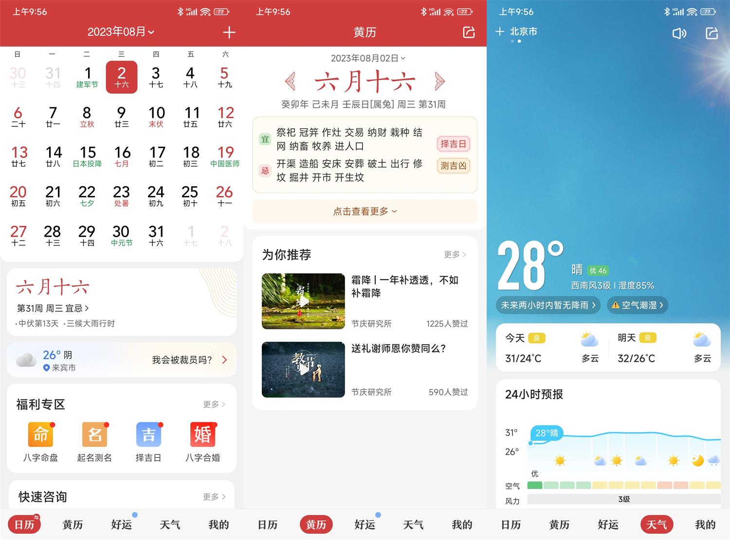 安卓中华万年历日历v9.3.6绿化版-靠创业轻松赚钱？[小白网创驿站] 整合稀缺资源，带你实现财富梦小白网创驿站