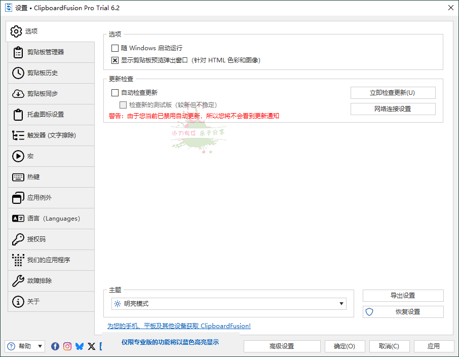 ClipboardFusion v6.2高级便携版-靠创业轻松赚钱？[小白网创驿站] 整合稀缺资源，带你实现财富梦小白网创驿站