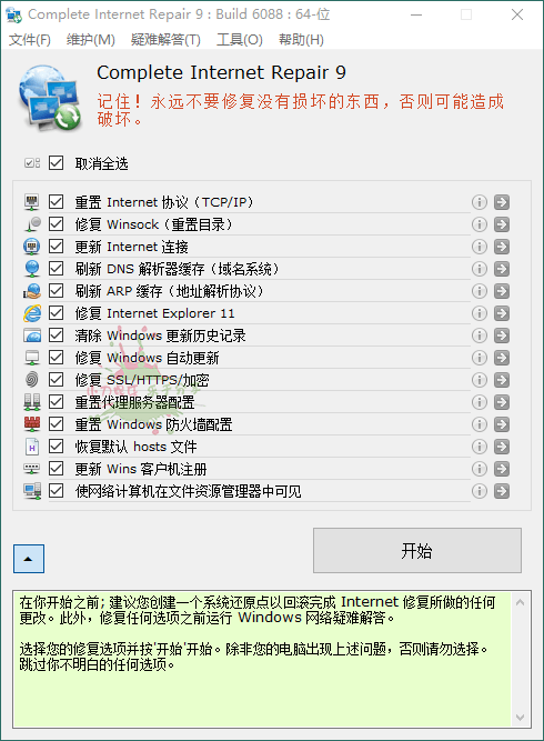 Complete Internet Repair v11.1.3.6518-靠创业轻松赚钱？[小白网创驿站] 整合稀缺资源，带你实现财富梦小白网创驿站