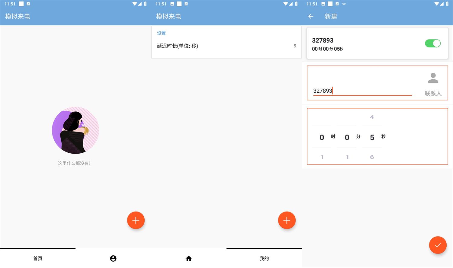 安卓模拟来电v1.0.0可自定义-靠创业轻松赚钱？[小白网创驿站] 整合稀缺资源，带你实现财富梦小白网创驿站