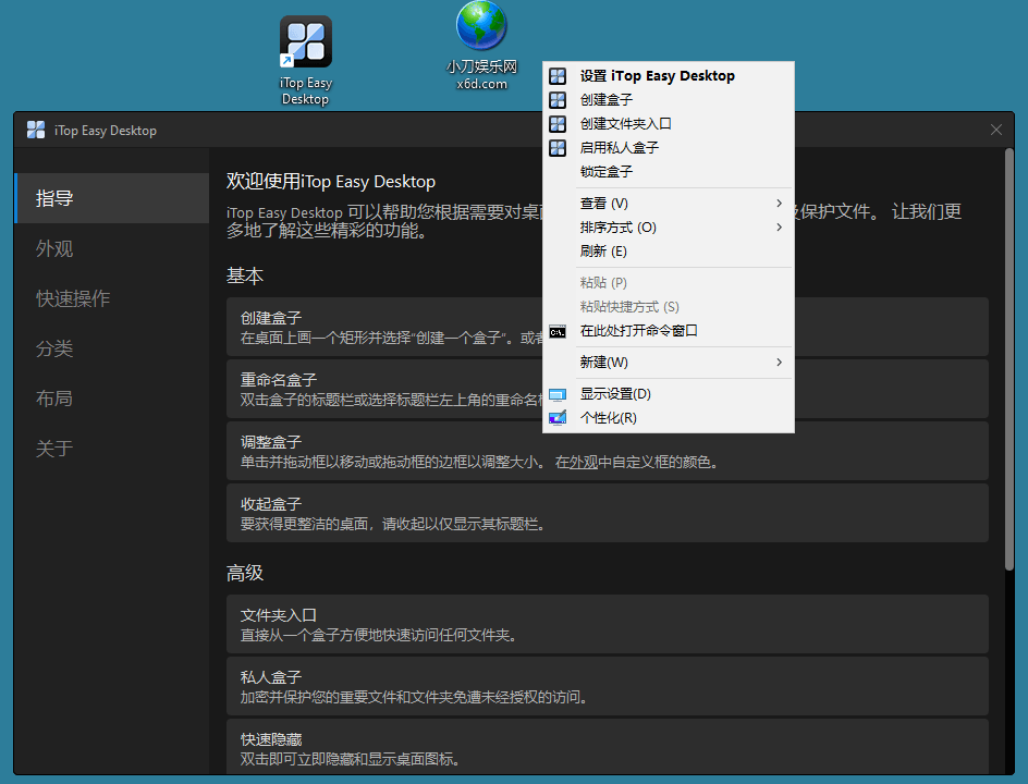 iTop Easy Desktop v2.7.1.11-靠创业轻松赚钱？[小白网创驿站] 整合稀缺资源，带你实现财富梦小白网创驿站