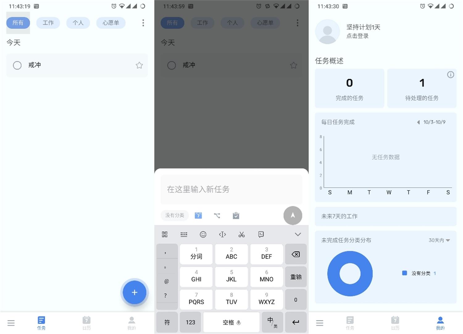 安卓ToDo List v1.02.67.1129高级版-靠创业轻松赚钱？[小白网创驿站] 整合稀缺资源，带你实现财富梦小白网创驿站