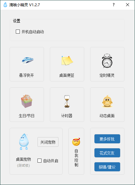 PC滴哦小精灵v1.4.2绿色版-靠创业轻松赚钱？[小白网创驿站] 整合稀缺资源，带你实现财富梦小白网创驿站