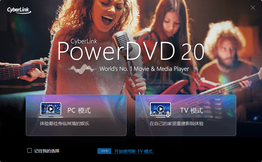 PowerDVD v23.0.2319.62绿化版-靠创业轻松赚钱？[小白网创驿站] 整合稀缺资源，带你实现财富梦小白网创驿站