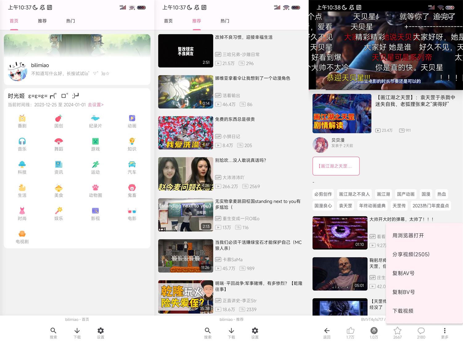 bilimiao v2.3.12第三方B站客户端-靠创业轻松赚钱？[小白网创驿站] 整合稀缺资源，带你实现财富梦小白网创驿站
