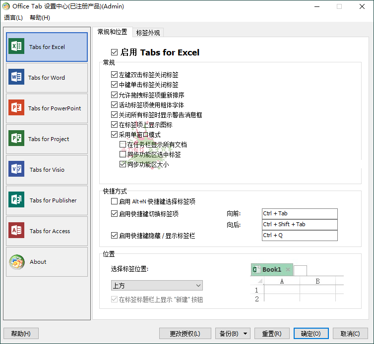 Office Tab Enterprise v16.0.001-靠创业轻松赚钱？[小白网创驿站] 整合稀缺资源，带你实现财富梦小白网创驿站