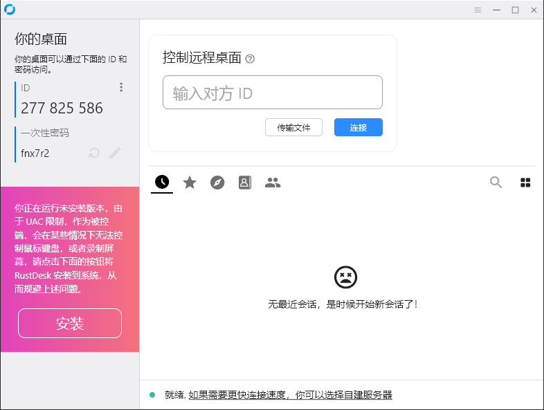 RustDesk跨平台远程控制v1.3.3-靠创业轻松赚钱？[小白网创驿站] 整合稀缺资源，带你实现财富梦小白网创驿站