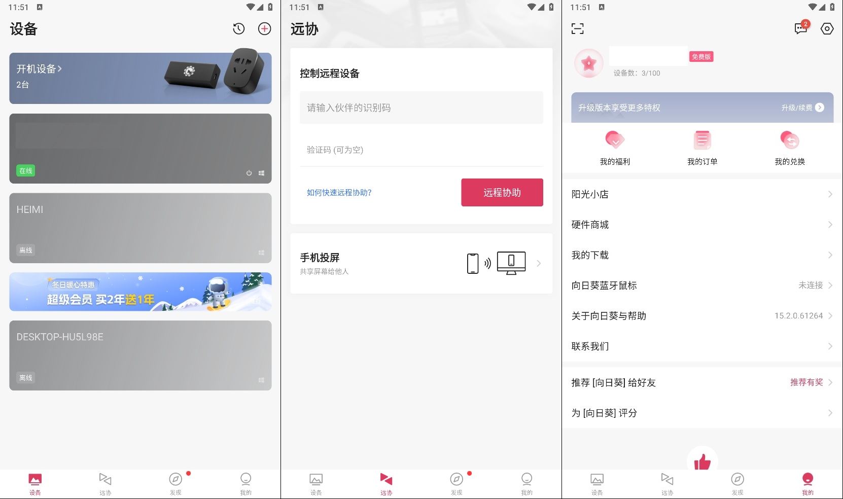 安卓向日葵v15.2.0.61264纯净版-靠创业轻松赚钱？[小白网创驿站] 整合稀缺资源，带你实现财富梦小白网创驿站