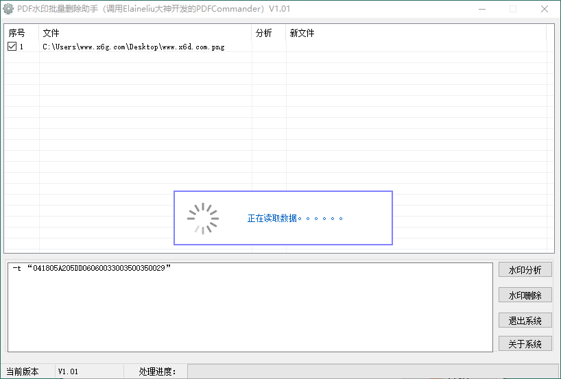 PDF水印批量删除助手v1.01-靠创业轻松赚钱？[小白网创驿站] 整合稀缺资源，带你实现财富梦小白网创驿站
