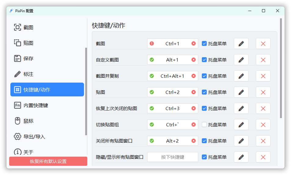 截图工具PixPin v1.9.5.0正式版-靠创业轻松赚钱？[小白网创驿站] 整合稀缺资源，带你实现财富梦小白网创驿站