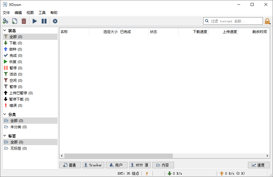 免费下载器Xdown v2.0.9.4绿色版-靠创业轻松赚钱？[小白网创驿站] 整合稀缺资源，带你实现财富梦小白网创驿站