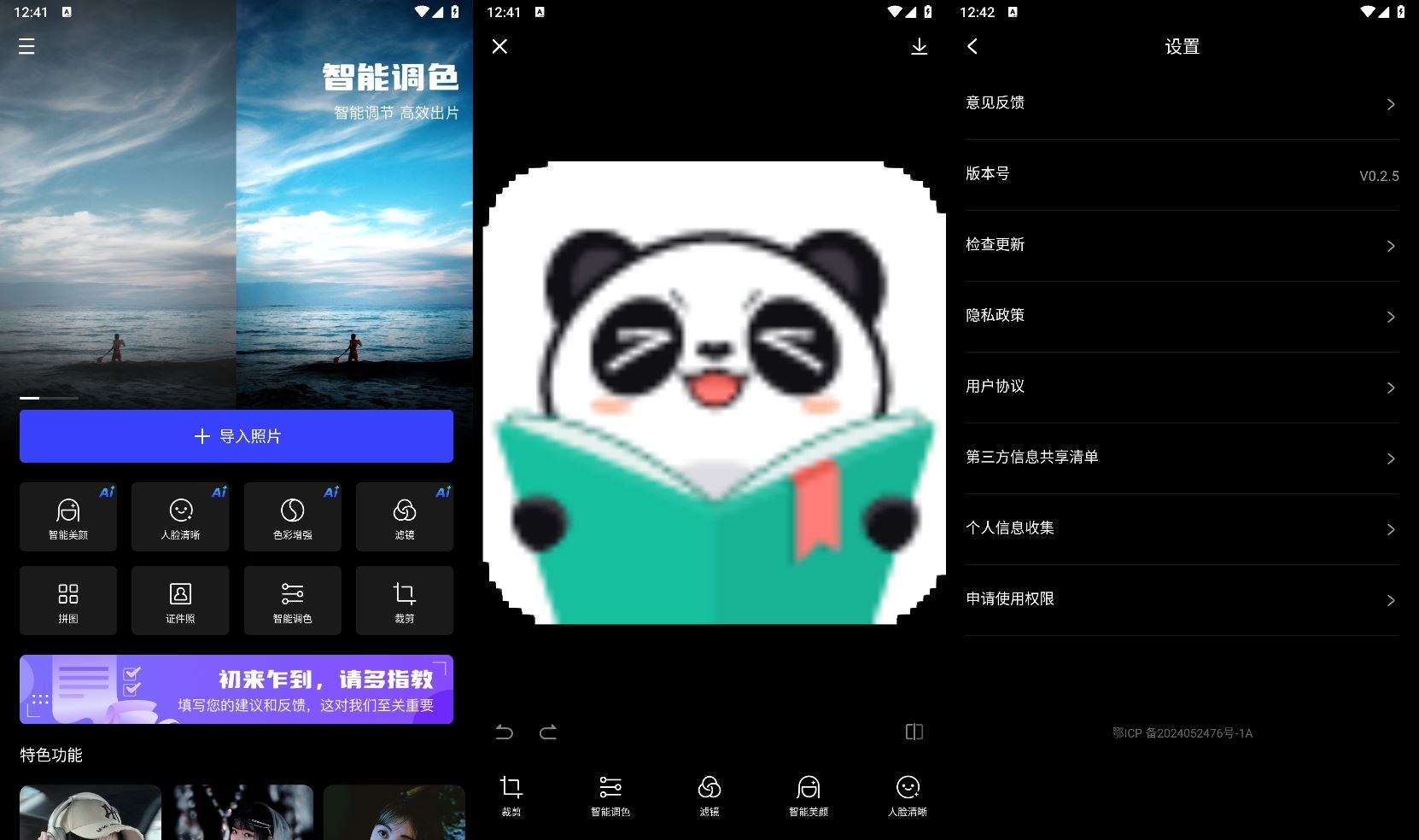 安卓光影魔术手v0.2.5一键出片-靠创业轻松赚钱？[小白网创驿站] 整合稀缺资源，带你实现财富梦小白网创驿站