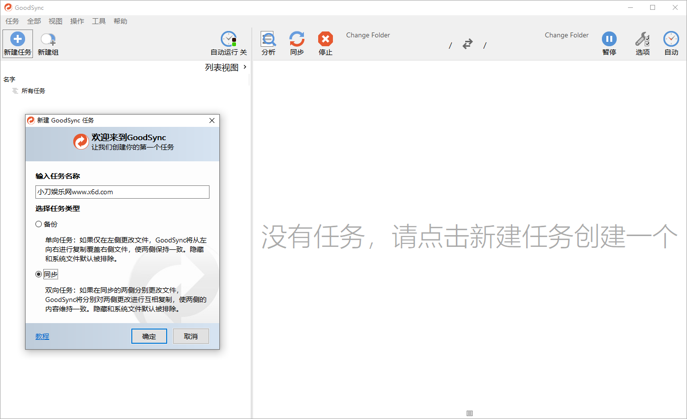 Goodsync Enterprise v12.7.6.6-靠创业轻松赚钱？[小白网创驿站] 整合稀缺资源，带你实现财富梦小白网创驿站