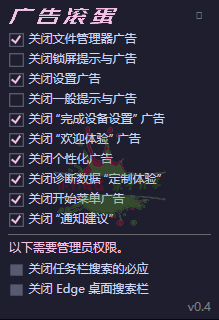 OFGB一键关闭Win11烦人广告-靠创业轻松赚钱？[小白网创驿站] 整合稀缺资源，带你实现财富梦小白网创驿站