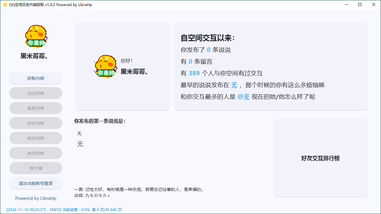 GetQzoneHistory v1.0.2单文件版-靠创业轻松赚钱？[小白网创驿站] 整合稀缺资源，带你实现财富梦小白网创驿站