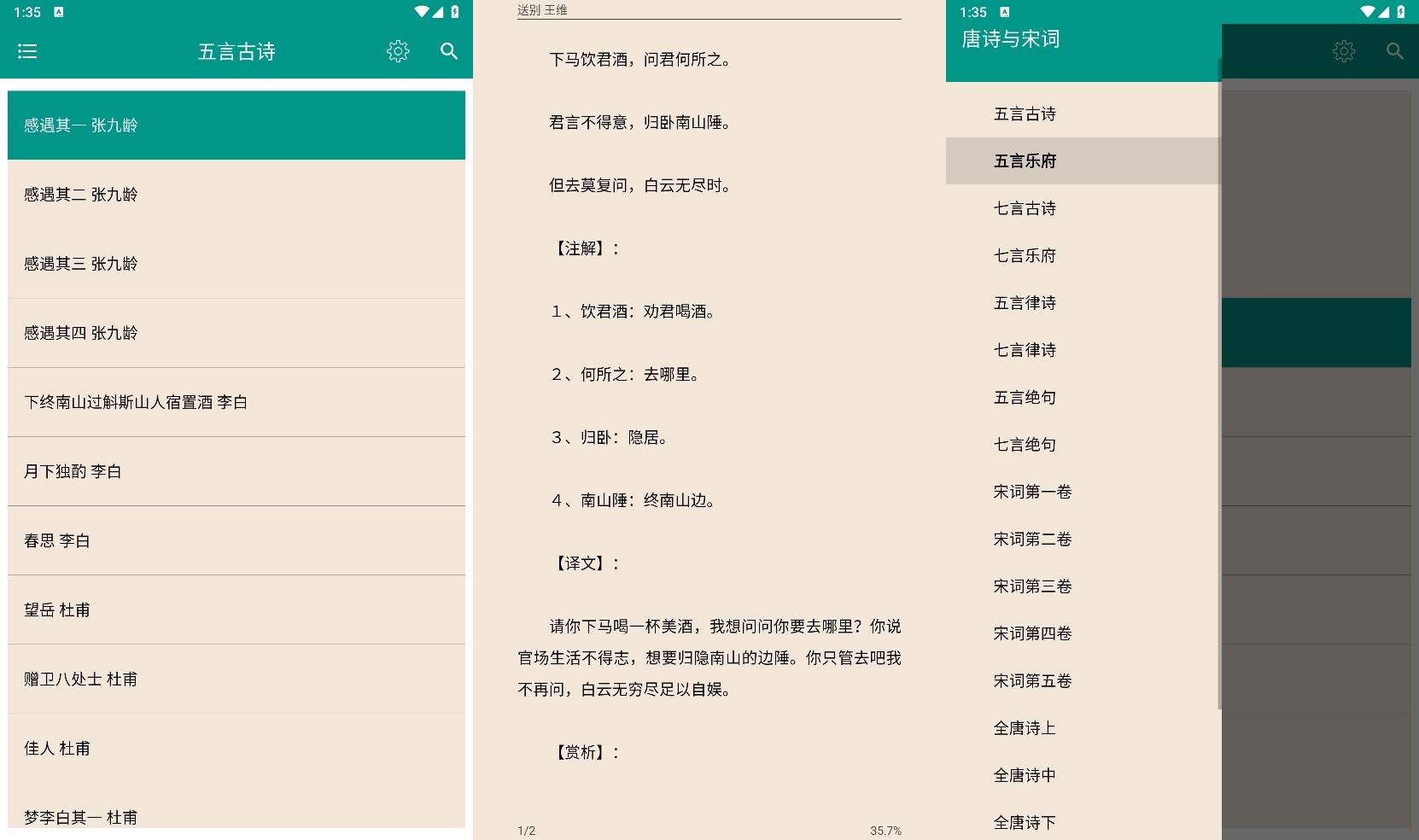 安卓唐诗宋词v5.2.0可离线版-靠创业轻松赚钱？[小白网创驿站] 整合稀缺资源，带你实现财富梦小白网创驿站