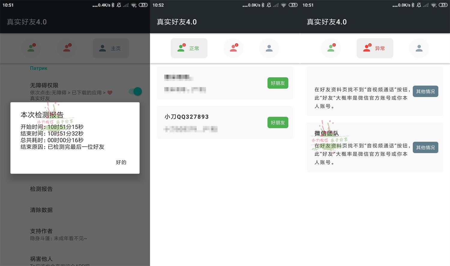 安卓李跳跳检测真实好友v5.0-靠创业轻松赚钱？[小白网创驿站] 整合稀缺资源，带你实现财富梦小白网创驿站