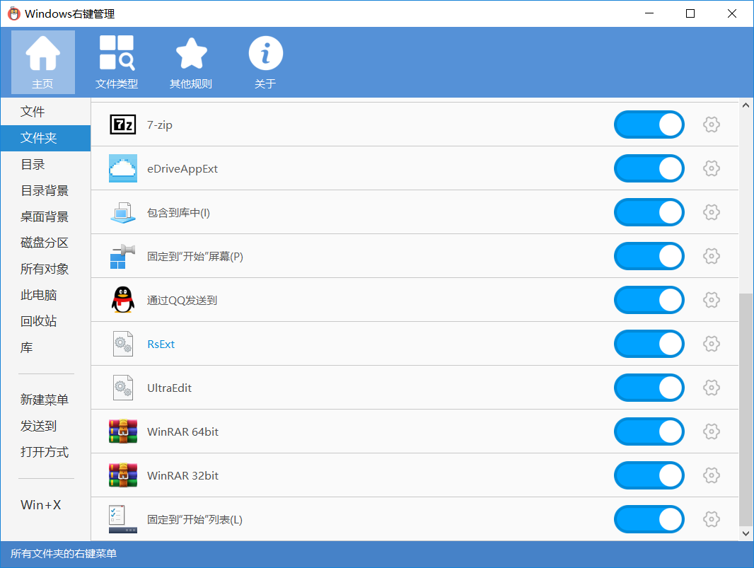 Windows右键管理程序v3.3.3.1-靠创业轻松赚钱？[小白网创驿站] 整合稀缺资源，带你实现财富梦小白网创驿站