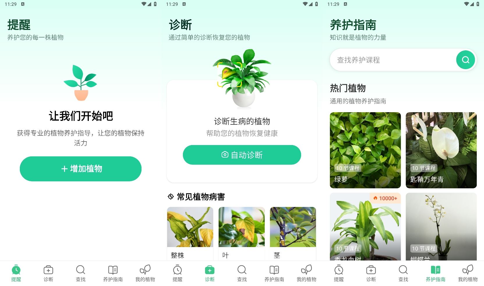 安卓我的植物养护指南v1.81-靠创业轻松赚钱？[小白网创驿站] 整合稀缺资源，带你实现财富梦小白网创驿站
