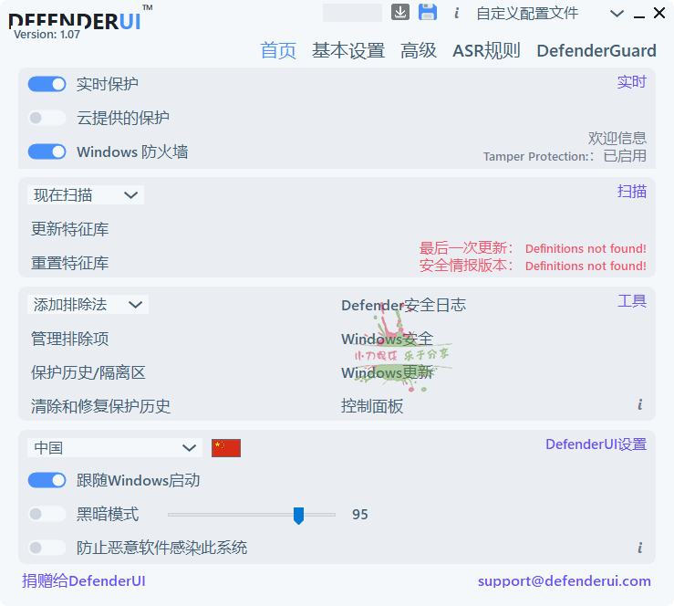 InstallDefenderUI v1.30中文版-靠创业轻松赚钱？[小白网创驿站] 整合稀缺资源，带你实现财富梦小白网创驿站