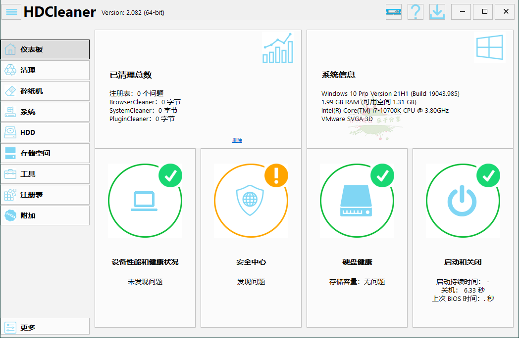 HDCleaner系统优化工具v2.082中文版-靠创业轻松赚钱？[小白网创驿站] 整合稀缺资源，带你实现财富梦小白网创驿站