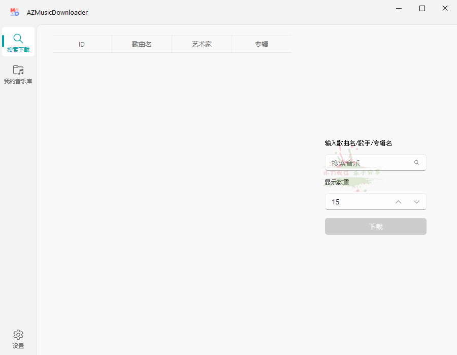 AZMusicDownloader音乐下载器v2.7.2-靠创业轻松赚钱？[小白网创驿站] 整合稀缺资源，带你实现财富梦小白网创驿站