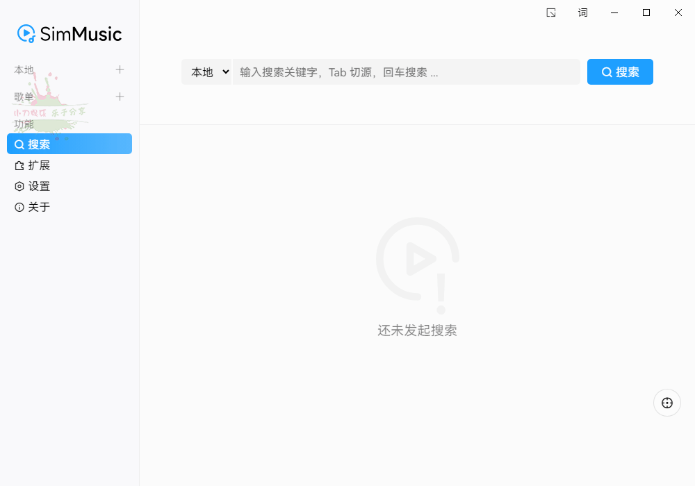SimMusic音乐播放器v0.2.1绿色版-靠创业轻松赚钱？[小白网创驿站] 整合稀缺资源，带你实现财富梦小白网创驿站