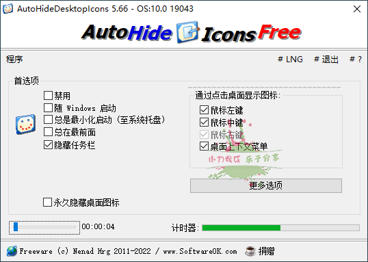 AutoHideDesktopIcons v6.26-靠创业轻松赚钱？[小白网创驿站] 整合稀缺资源，带你实现财富梦小白网创驿站