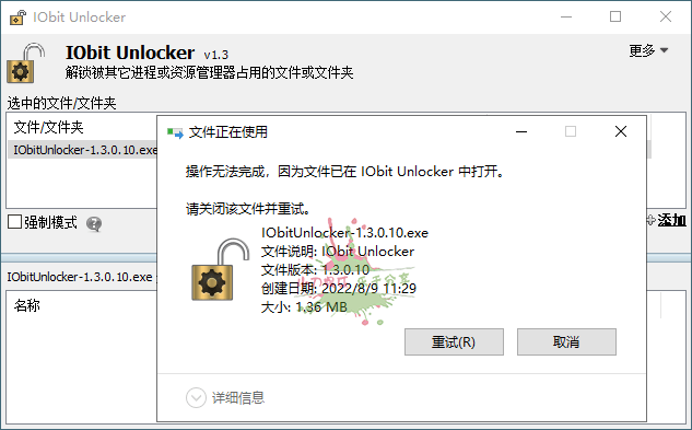 IObit Unlocker v1.3.0.11绿色版-靠创业轻松赚钱？[小白网创驿站] 整合稀缺资源，带你实现财富梦小白网创驿站