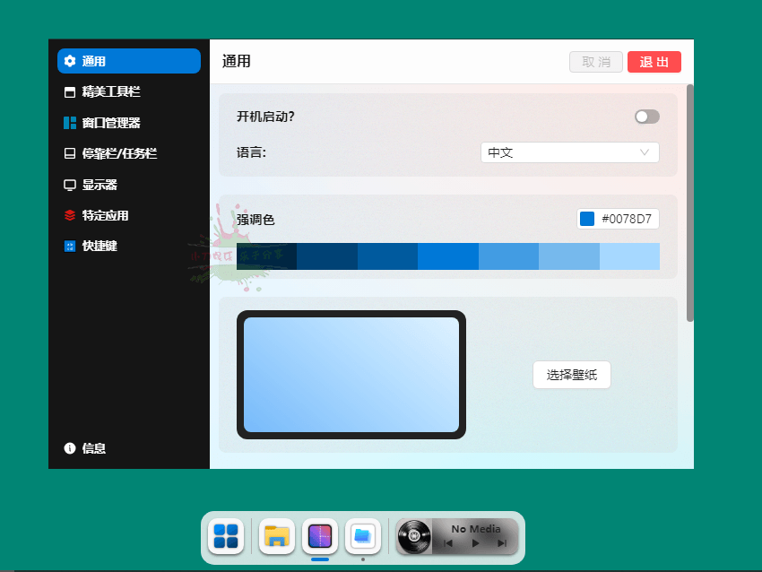 Seelen UI定制化桌面v1.10.6-靠创业轻松赚钱？[小白网创驿站] 整合稀缺资源，带你实现财富梦小白网创驿站