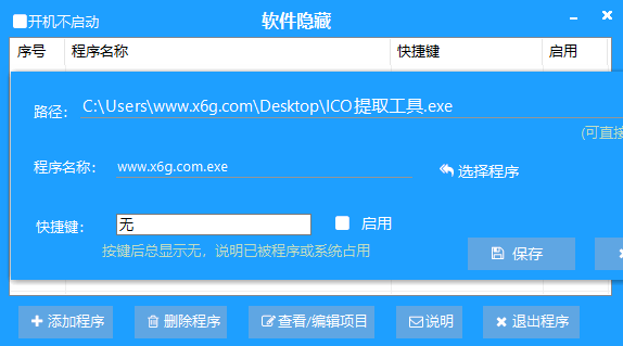 隐藏软件v1.0.0摸鱼神器-靠创业轻松赚钱？[小白网创驿站] 整合稀缺资源，带你实现财富梦小白网创驿站