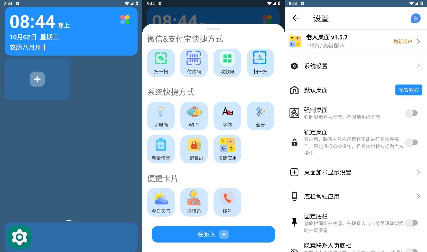 安卓老人桌面v1.5.7高级版-靠创业轻松赚钱？[小白网创驿站] 整合稀缺资源，带你实现财富梦小白网创驿站