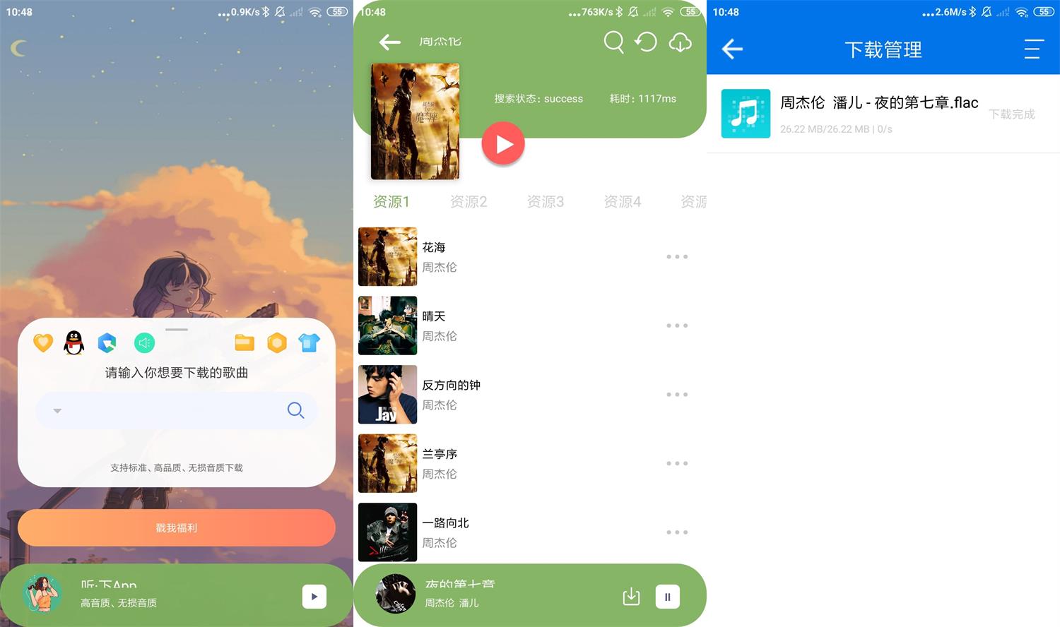 安卓听下v2.0.8免费下载无损音乐-靠创业轻松赚钱？[小白网创驿站] 整合稀缺资源，带你实现财富梦小白网创驿站