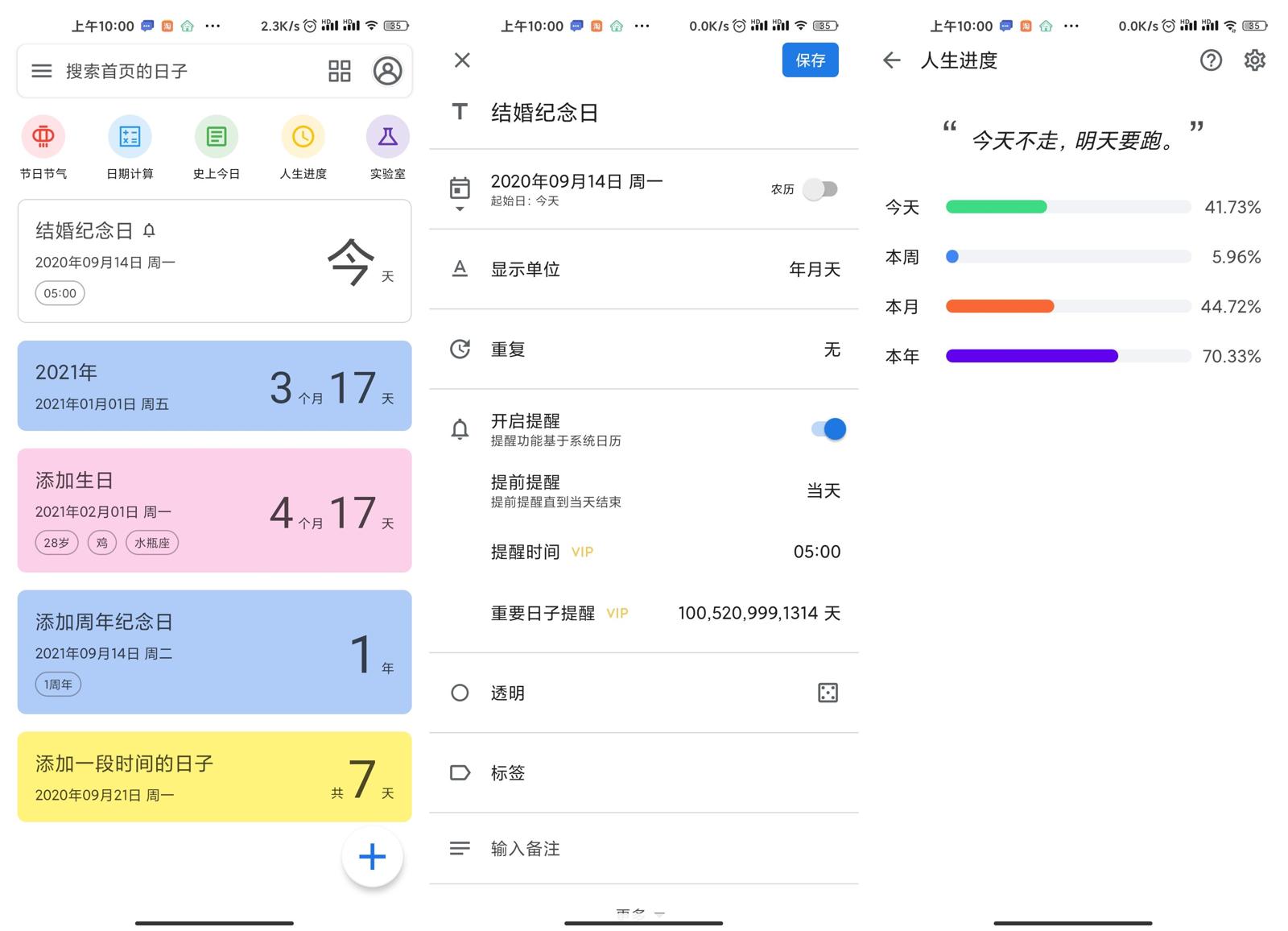 安卓记得日子v0.14.10绿化版-靠创业轻松赚钱？[小白网创驿站] 整合稀缺资源，带你实现财富梦小白网创驿站