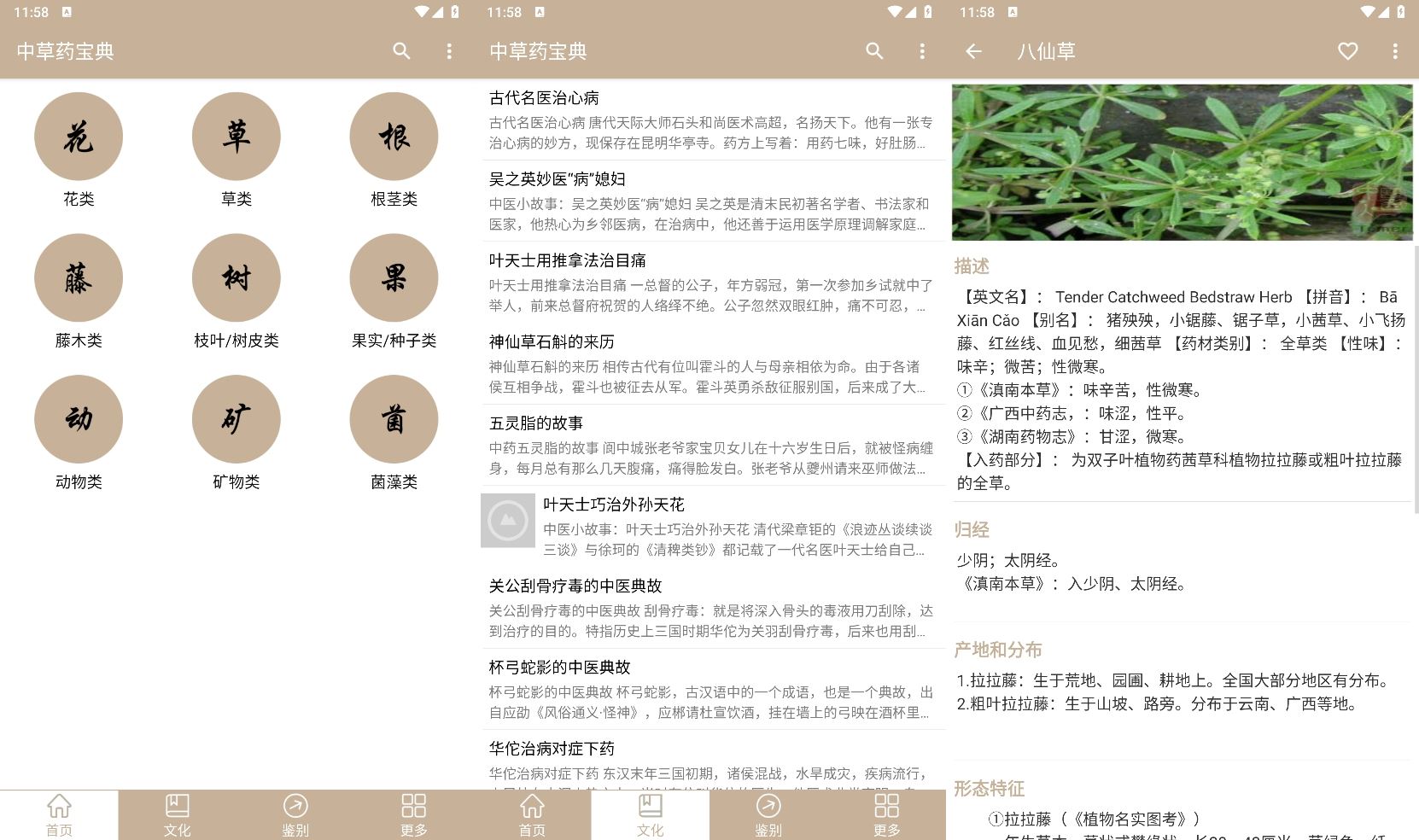 安卓中草药宝典v2.5.10纯净版-靠创业轻松赚钱？[小白网创驿站] 整合稀缺资源，带你实现财富梦小白网创驿站