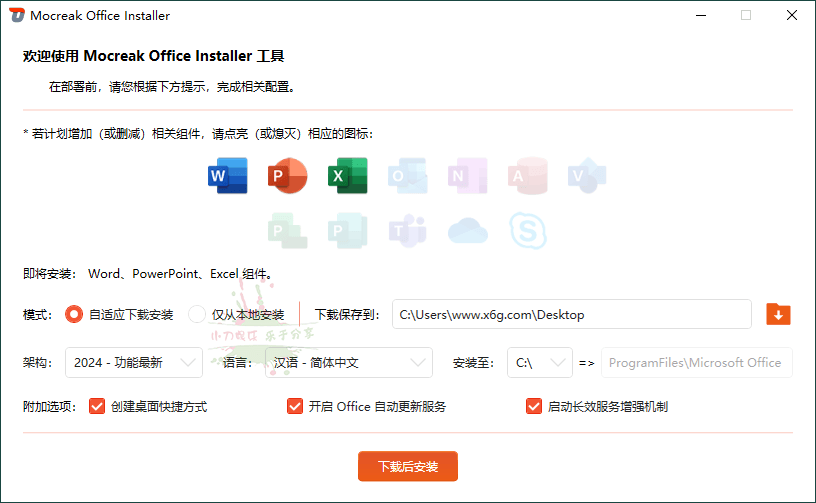 Mocreak Office部署工具v2.4.0.923-靠创业轻松赚钱？[小白网创驿站] 整合稀缺资源，带你实现财富梦小白网创驿站