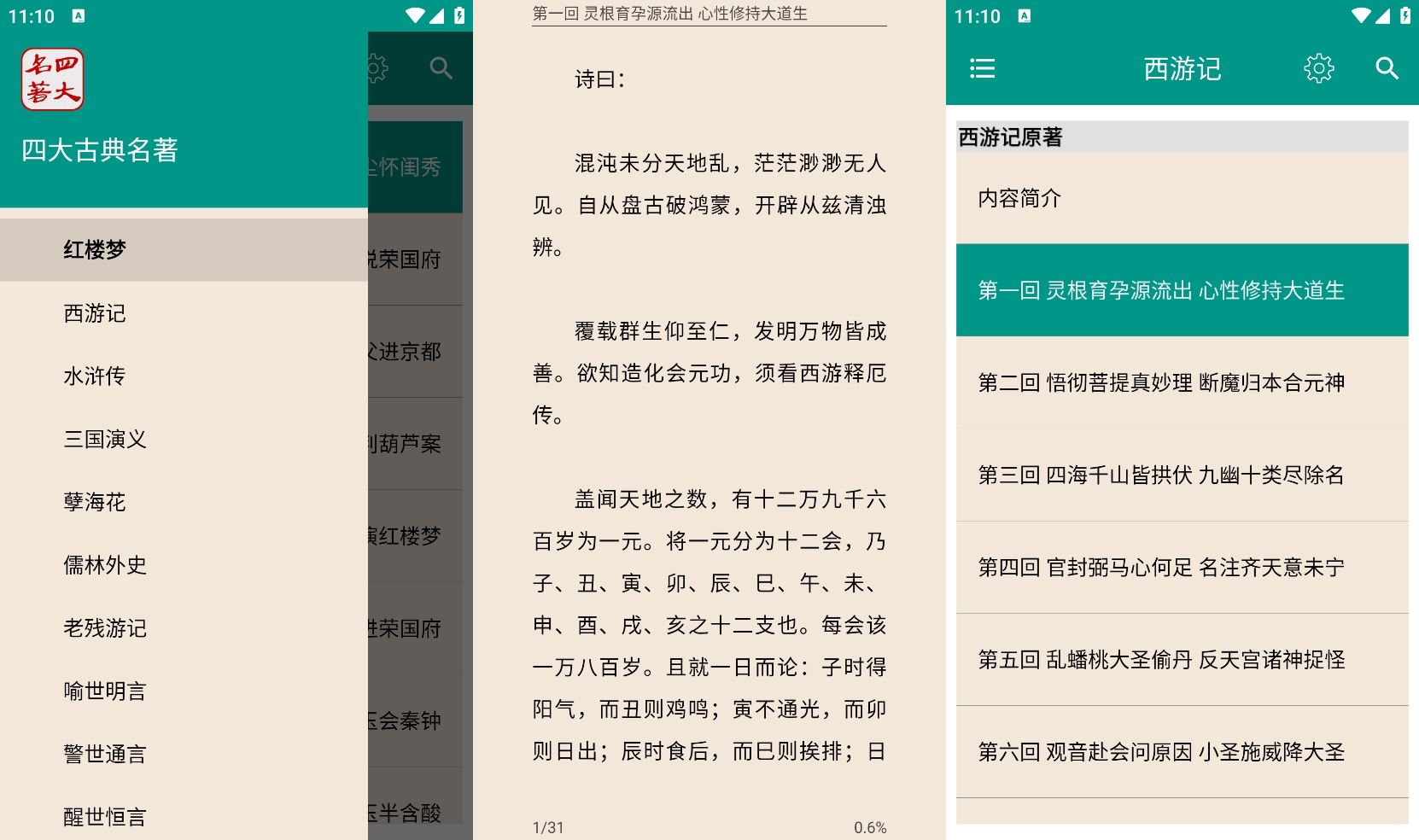 安卓四大古典名著v8.6.0纯净版-靠创业轻松赚钱？[小白网创驿站] 整合稀缺资源，带你实现财富梦小白网创驿站