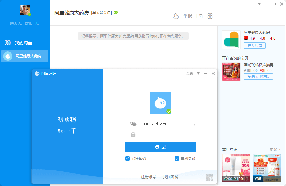 PC阿里旺旺v10.01.07C绿化版-靠创业轻松赚钱？[小白网创驿站] 整合稀缺资源，带你实现财富梦小白网创驿站
