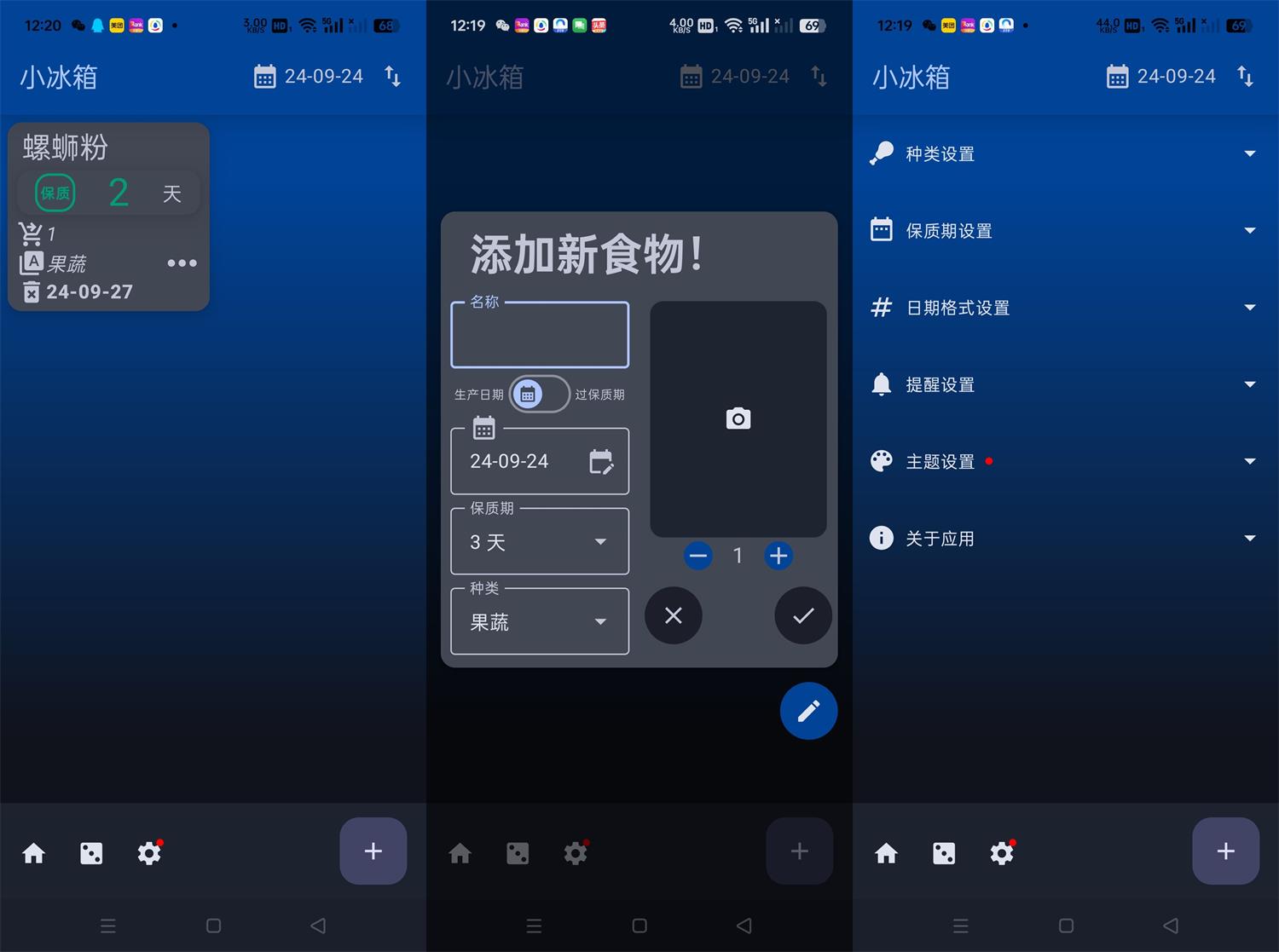 安卓小冰箱v2.2 简单记录-靠创业轻松赚钱？[小白网创驿站] 整合稀缺资源，带你实现财富梦小白网创驿站