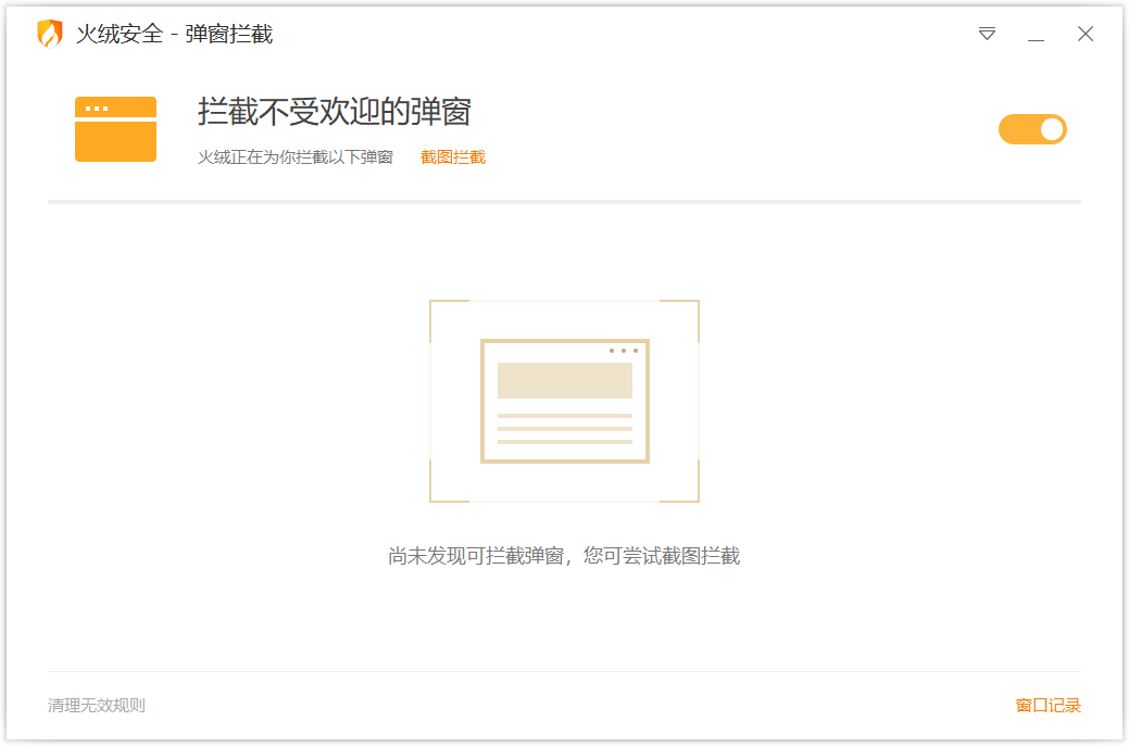 火绒弹窗拦截独立版v6.0.0.1-靠创业轻松赚钱？[小白网创驿站] 整合稀缺资源，带你实现财富梦小白网创驿站