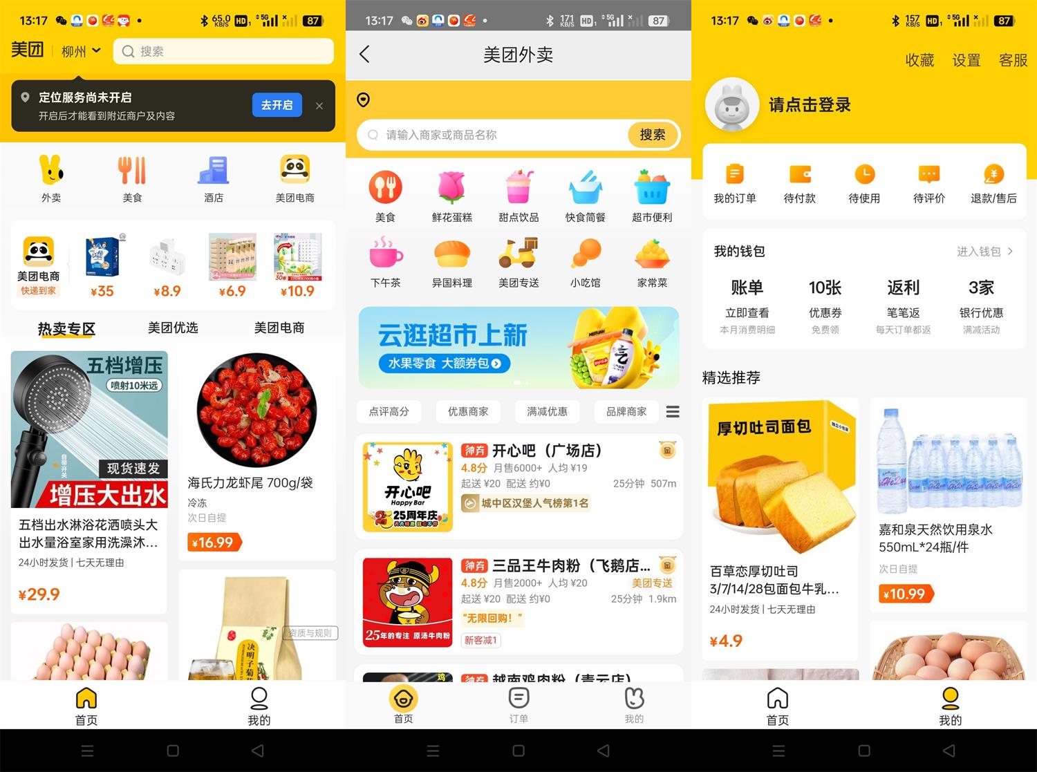 安卓美团v12.10.200精简版-靠创业轻松赚钱？[小白网创驿站] 整合稀缺资源，带你实现财富梦小白网创驿站