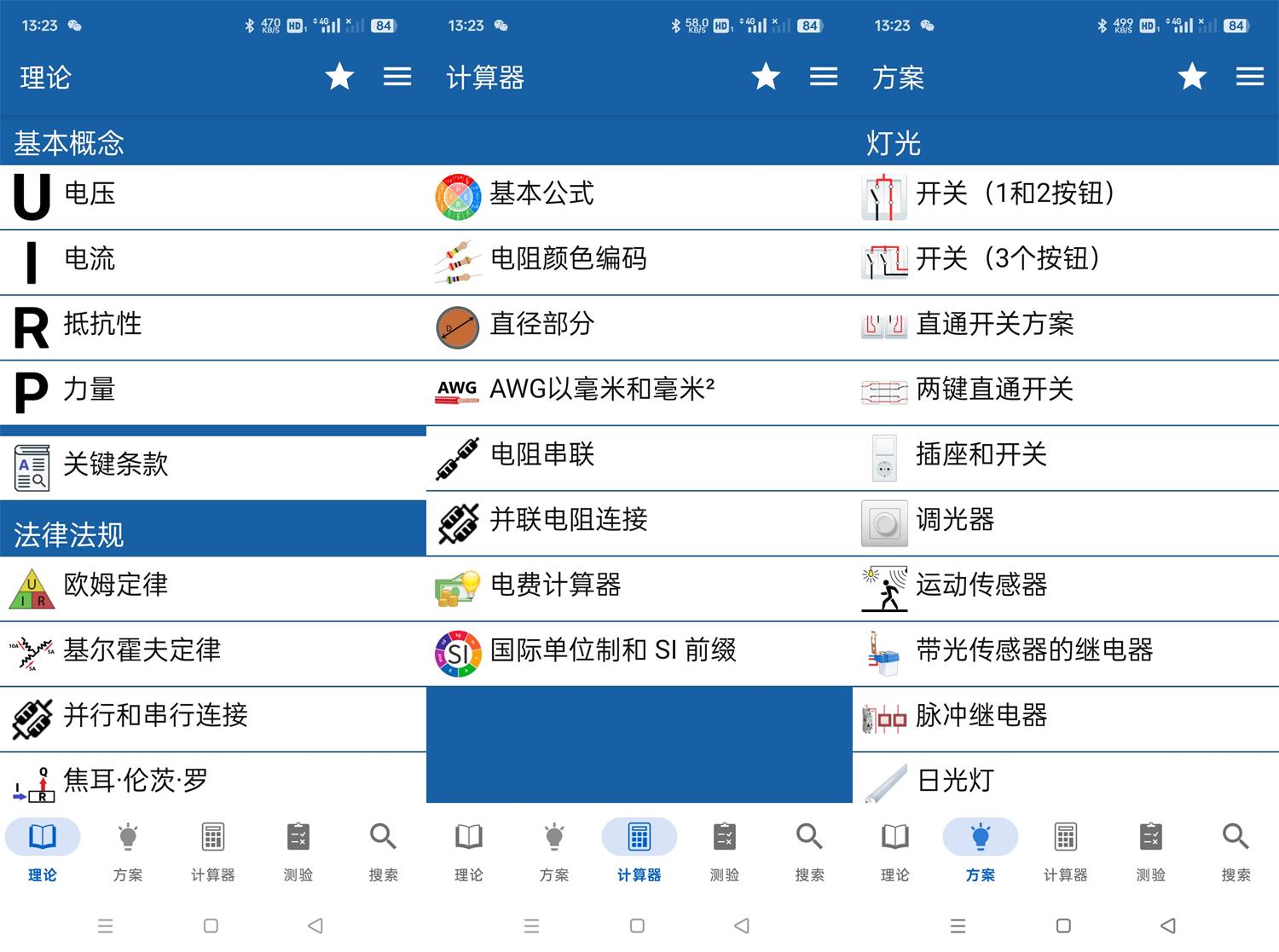 安卓电工手册v7.7.9纯净版-靠创业轻松赚钱？[小白网创驿站] 整合稀缺资源，带你实现财富梦小白网创驿站