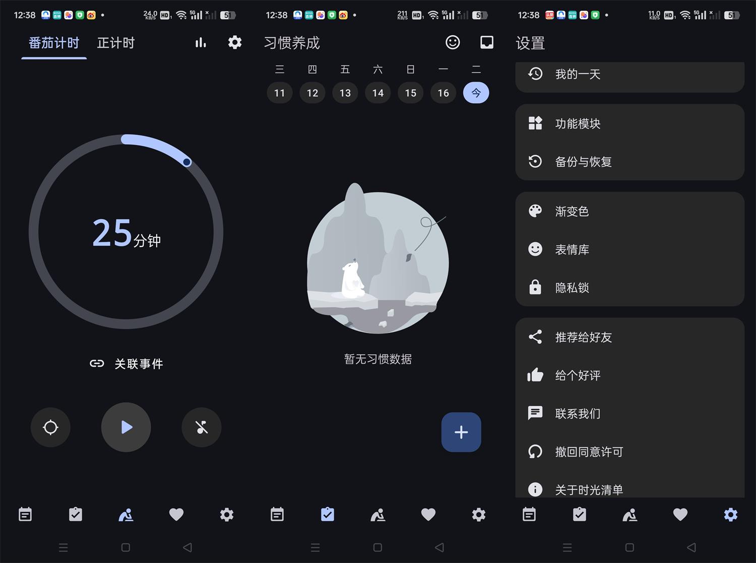 安卓时光清单v1.8.6纯净版-靠创业轻松赚钱？[小白网创驿站] 整合稀缺资源，带你实现财富梦小白网创驿站