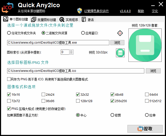 Quick Any2Ico v3.5.0单文件版-靠创业轻松赚钱？[小白网创驿站] 整合稀缺资源，带你实现财富梦小白网创驿站