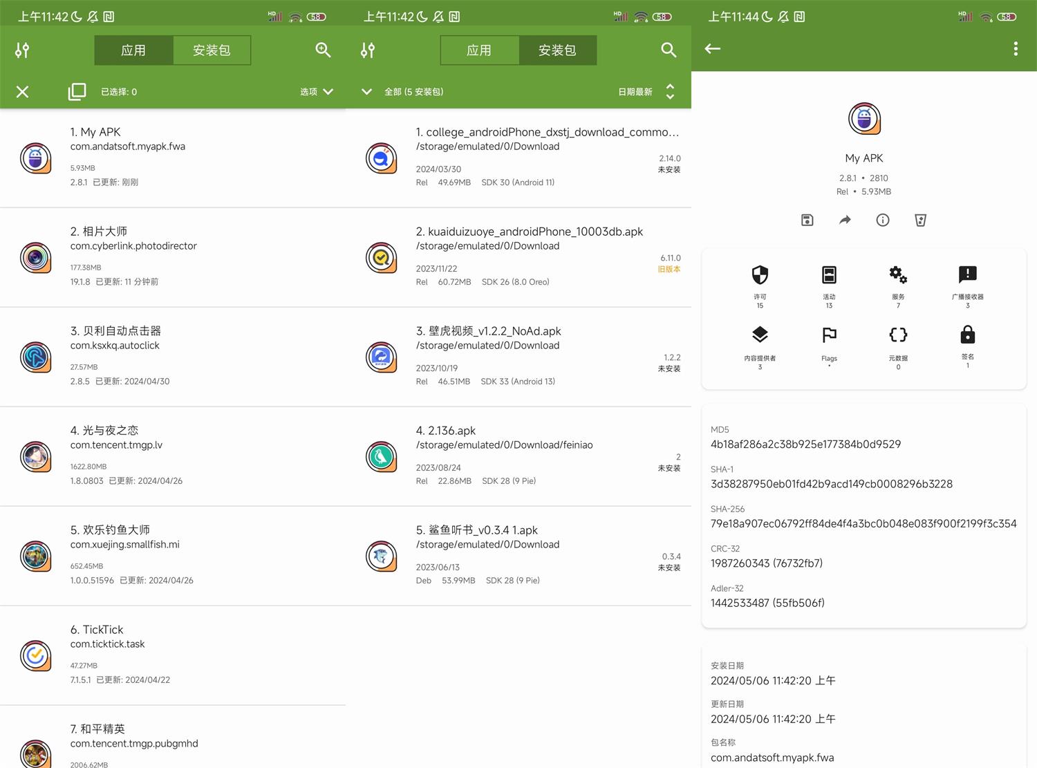 安卓My APK v2.9.2高级版-靠创业轻松赚钱？[小白网创驿站] 整合稀缺资源，带你实现财富梦小白网创驿站