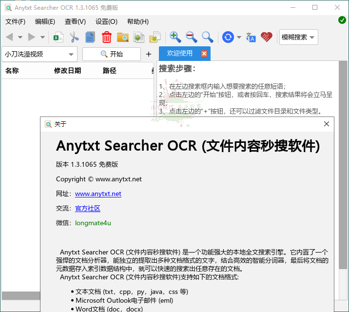 AnyTXT Searcher OCR v1.3.1515-靠创业轻松赚钱？[小白网创驿站] 整合稀缺资源，带你实现财富梦小白网创驿站